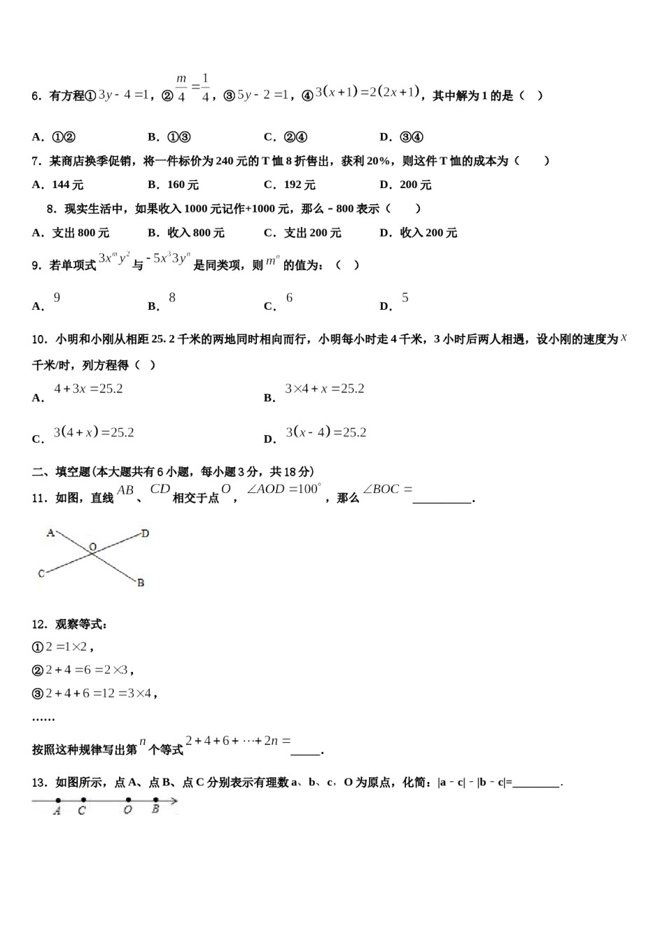 湖北省宜昌市2023-2024学年数学七年级第一学期期末学业质量监测模拟试题含解析.doc_第2页