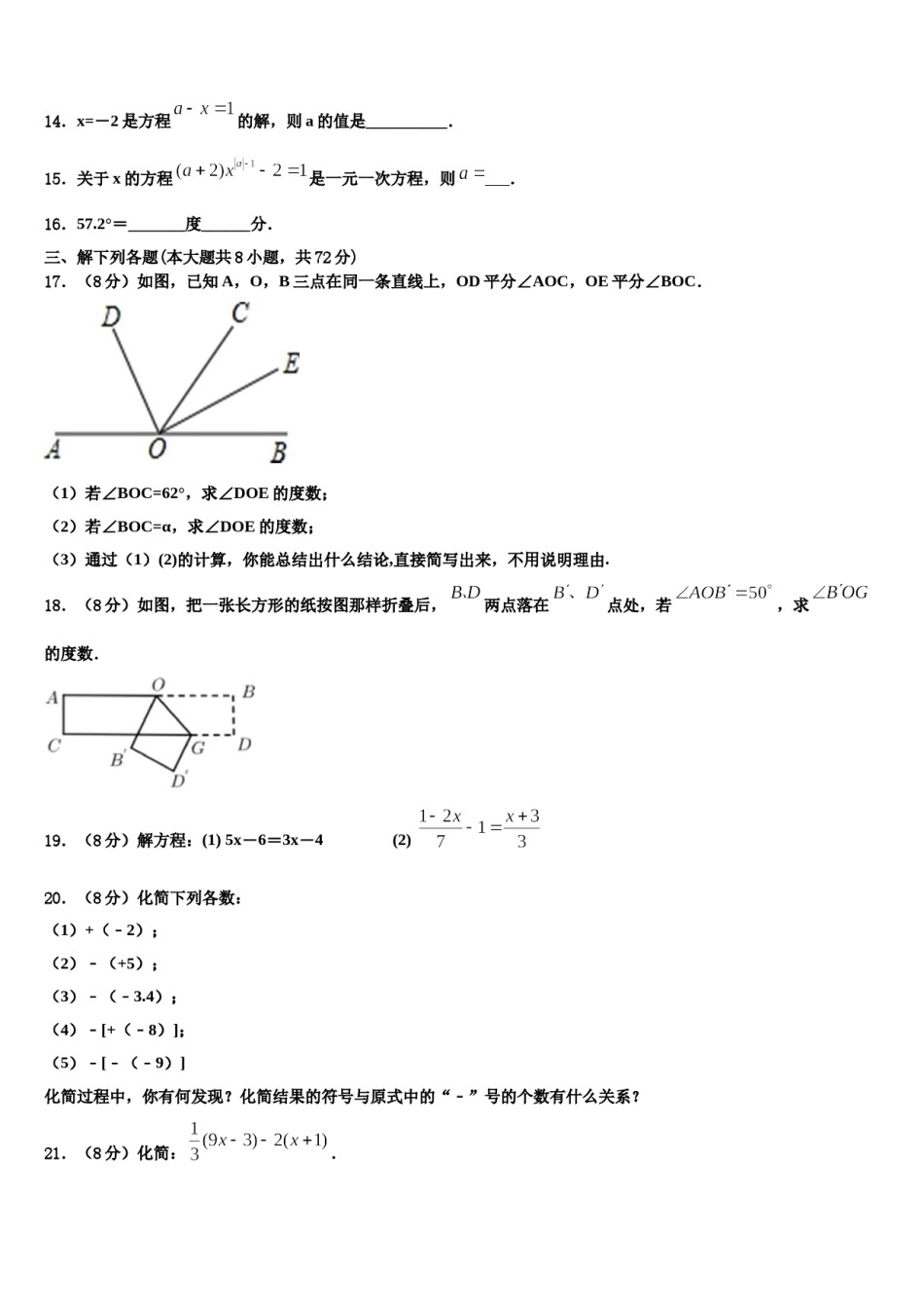 湖北省宜昌市2023-2024学年数学七年级第一学期期末学业质量监测模拟试题含解析.doc_第3页