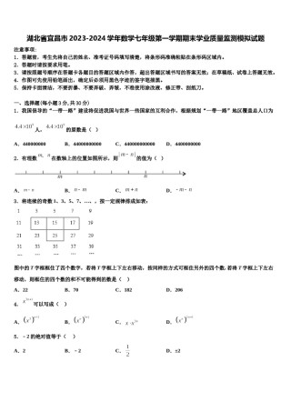 湖北省宜昌市2023-2024学年数学七年级第一学期期末学业质量监测模拟试题含解析.doc