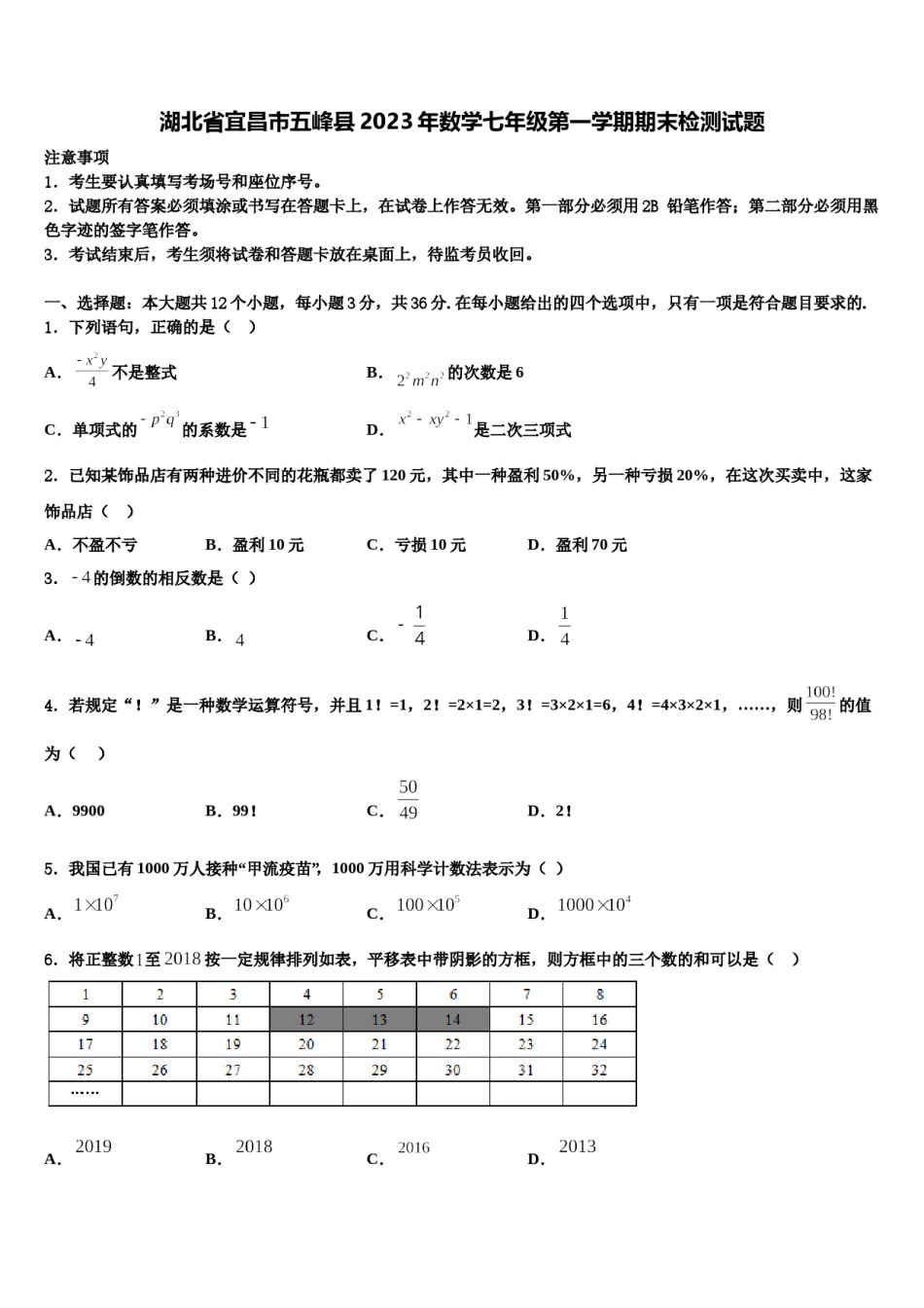 湖北省宜昌市五峰县2023年数学七年级第一学期期末检测试题含解析.doc_第1页