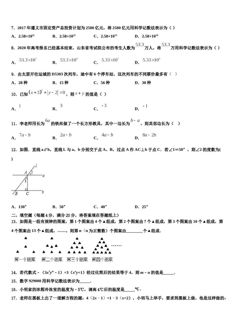 湖北省宜昌市五峰县2023年数学七年级第一学期期末检测试题含解析.doc_第2页