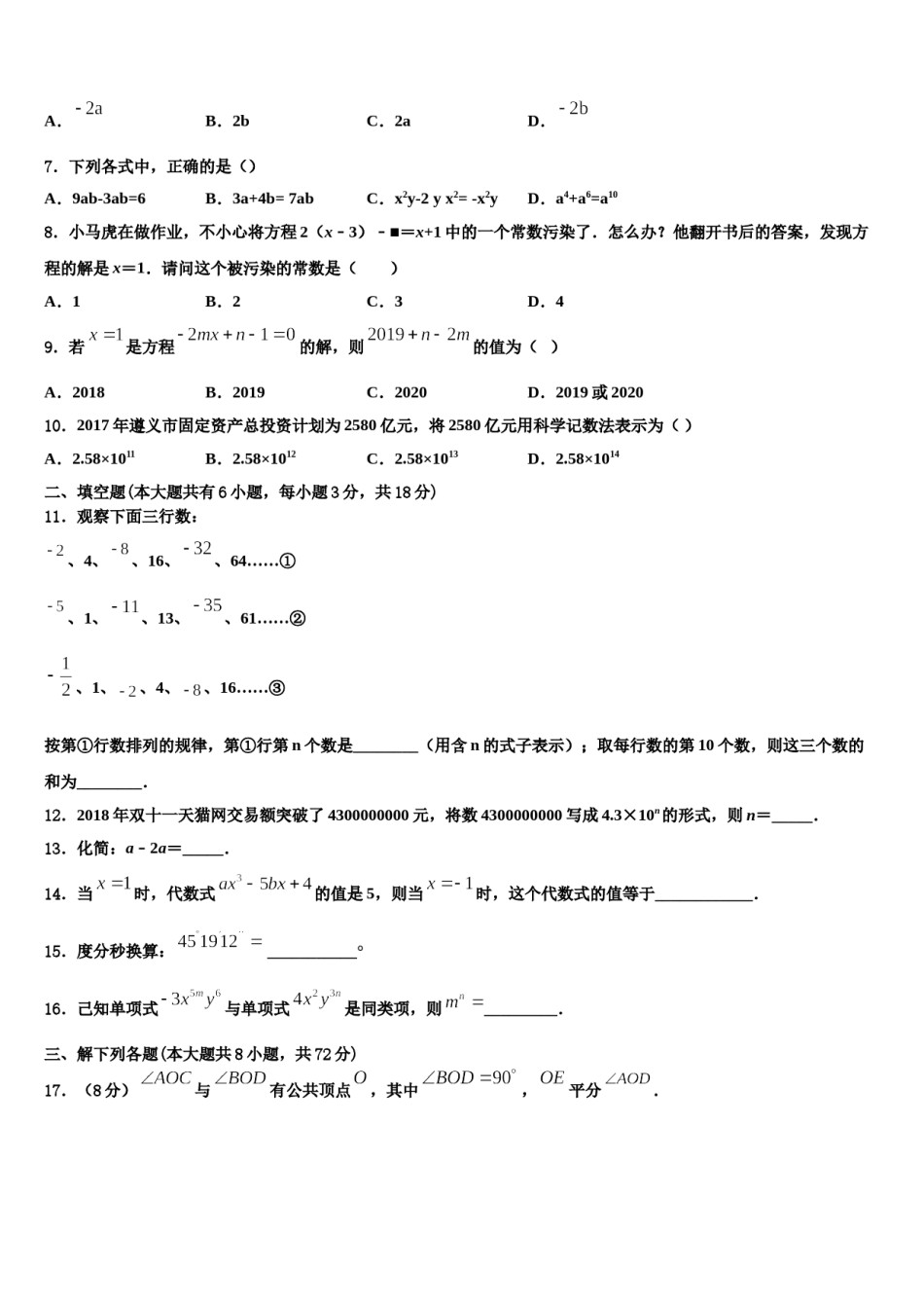 湖北省宜昌市五峰土家族自治县2023-2024学年七年级数学第一学期期末达标检测模拟试题含解析.doc_第2页