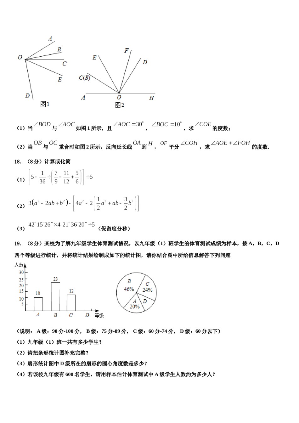 湖北省宜昌市五峰土家族自治县2023-2024学年七年级数学第一学期期末达标检测模拟试题含解析.doc_第3页