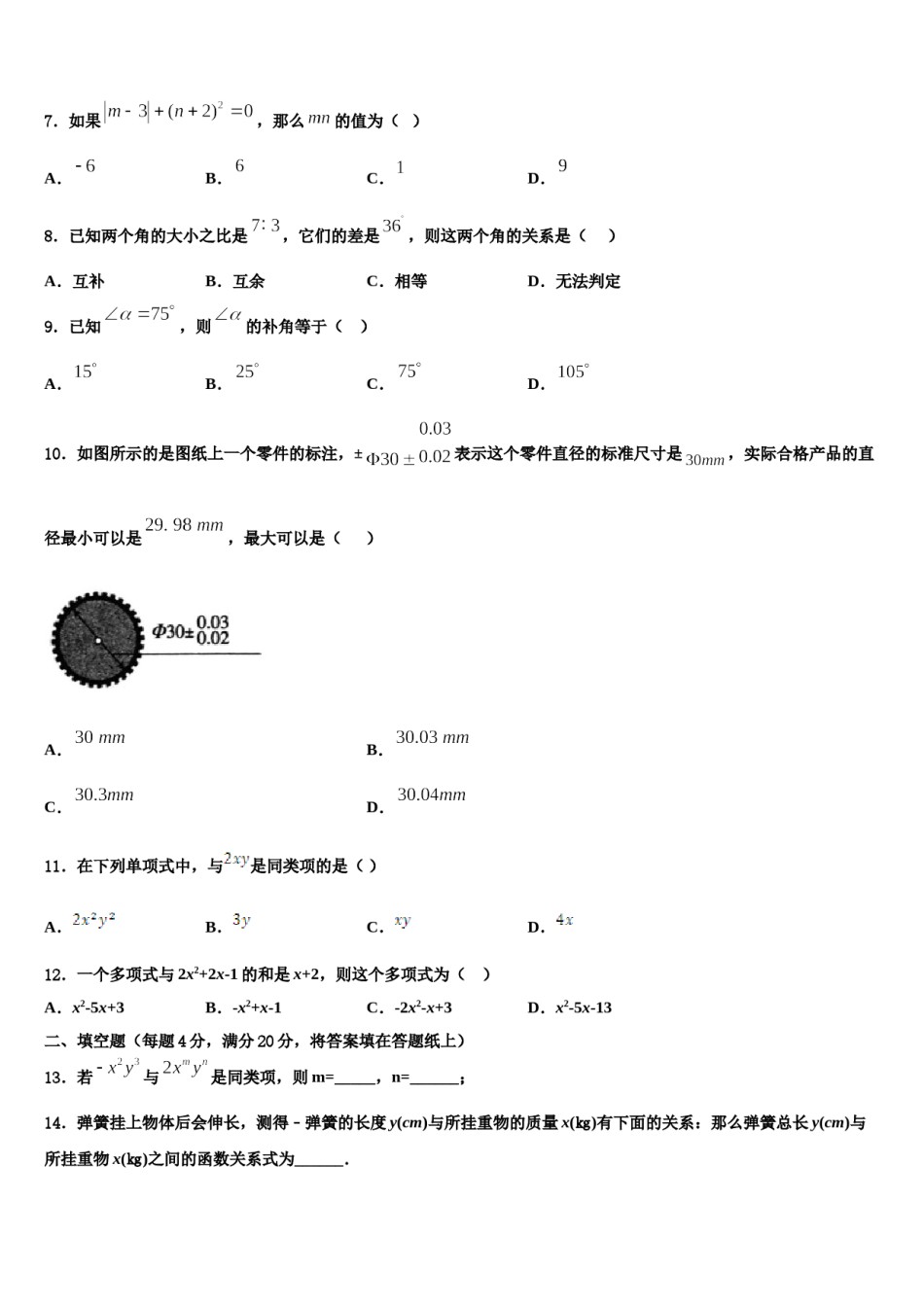 湖北省宜昌市外国语初级中学2023年七年级数学第一学期期末综合测试试题含解析.doc_第2页