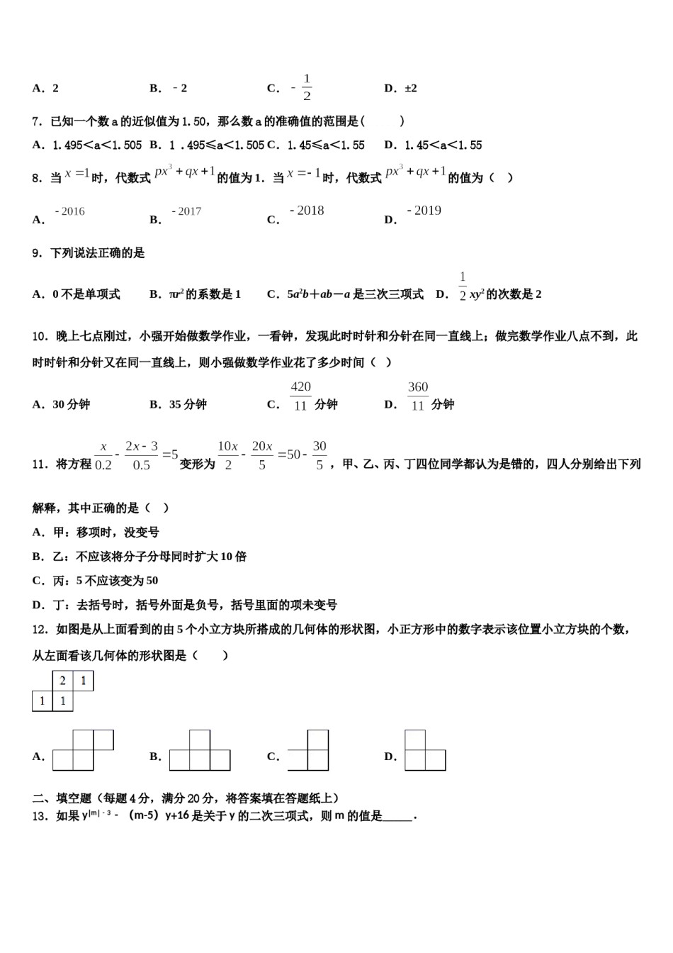 湖北省宜昌市外国语初级中学2023年七年级数学第一学期期末达标测试试题含解析.doc_第2页