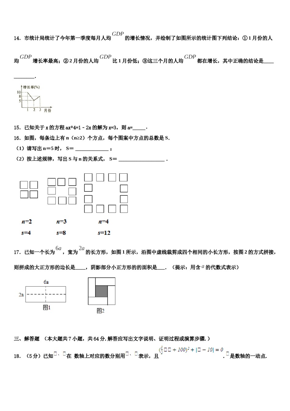 湖北省宜昌市外国语初级中学2023年七年级数学第一学期期末达标测试试题含解析.doc_第3页