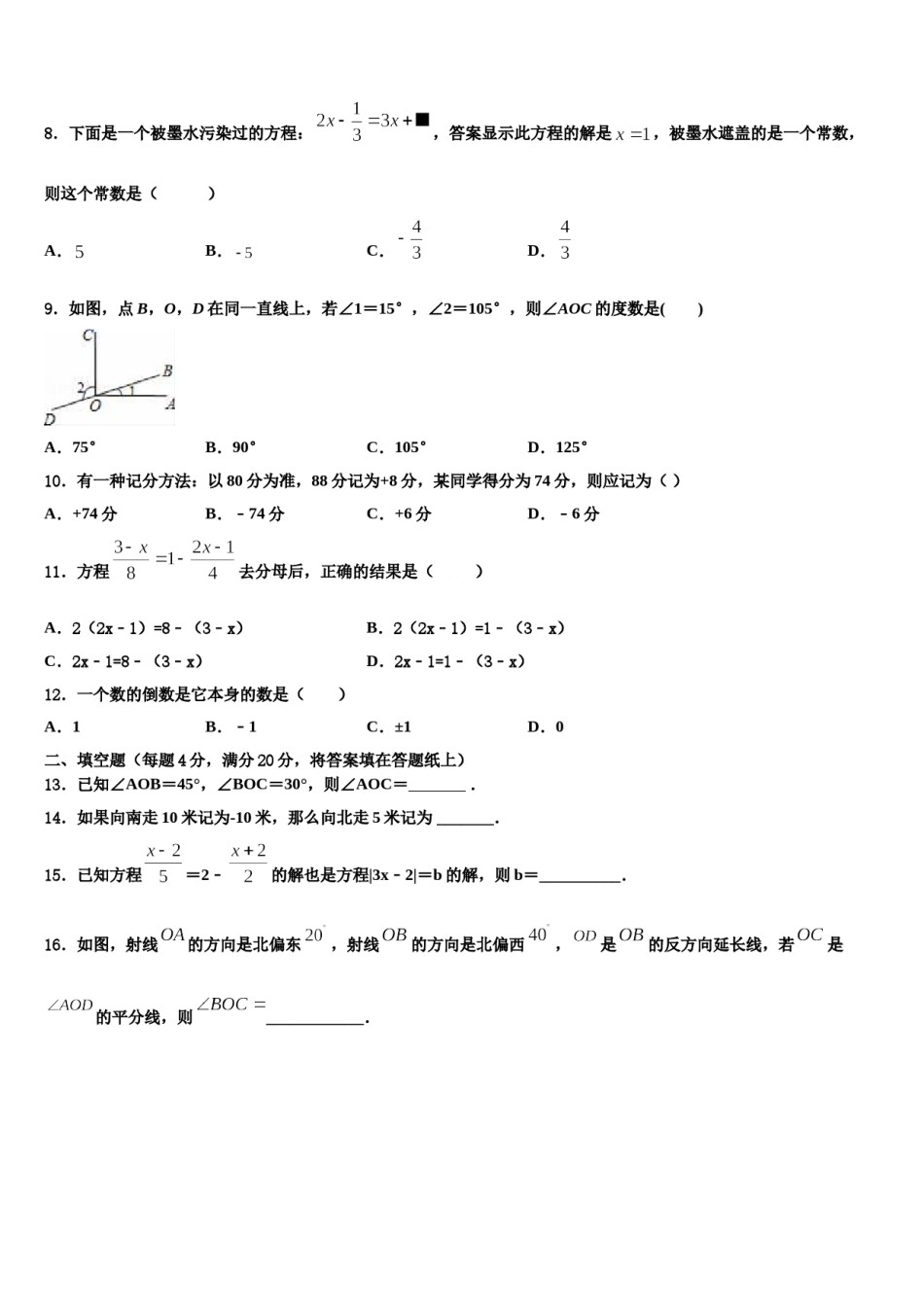 湖北省宜昌市外国语初级中学2023年数学七上期末调研模拟试题含解析.doc_第2页