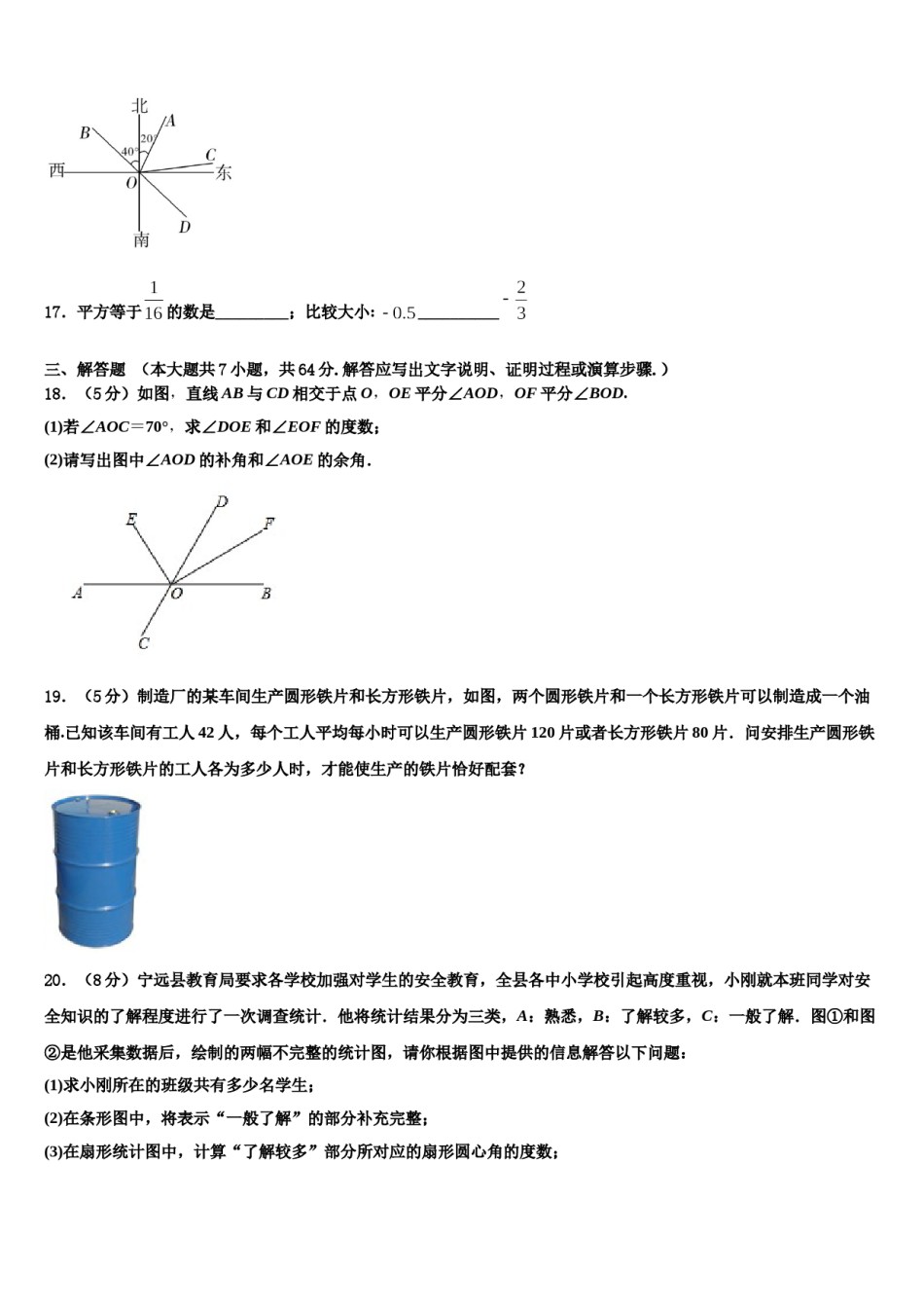 湖北省宜昌市外国语初级中学2023年数学七上期末调研模拟试题含解析.doc_第3页