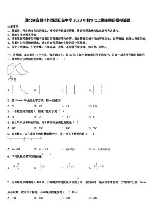 湖北省宜昌市外国语初级中学2023年数学七上期末调研模拟试题含解析.doc
