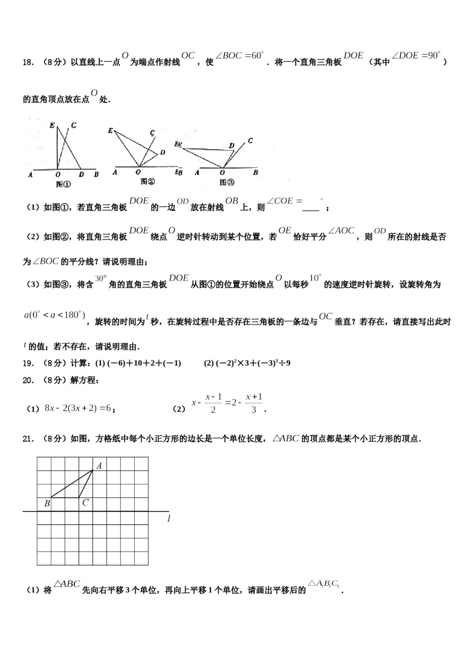 湖北省宜昌市当阳市2023-2024学年数学七上期末达标检测模拟试题含解析.doc_第3页