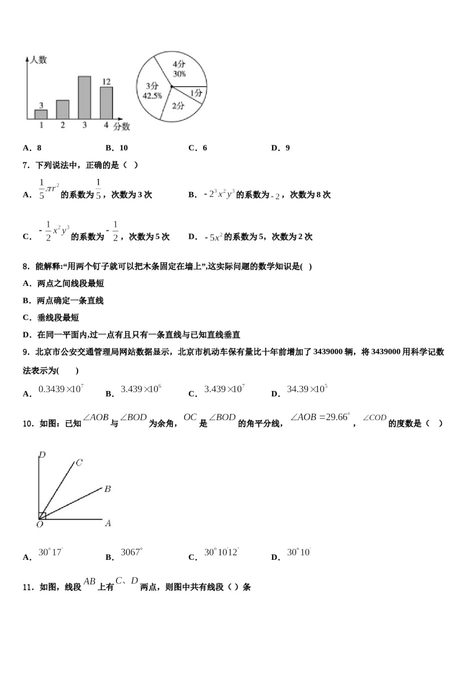 湖北省宜昌市第十六中学2023年数学七年级第一学期期末复习检测试题含解析.doc_第2页
