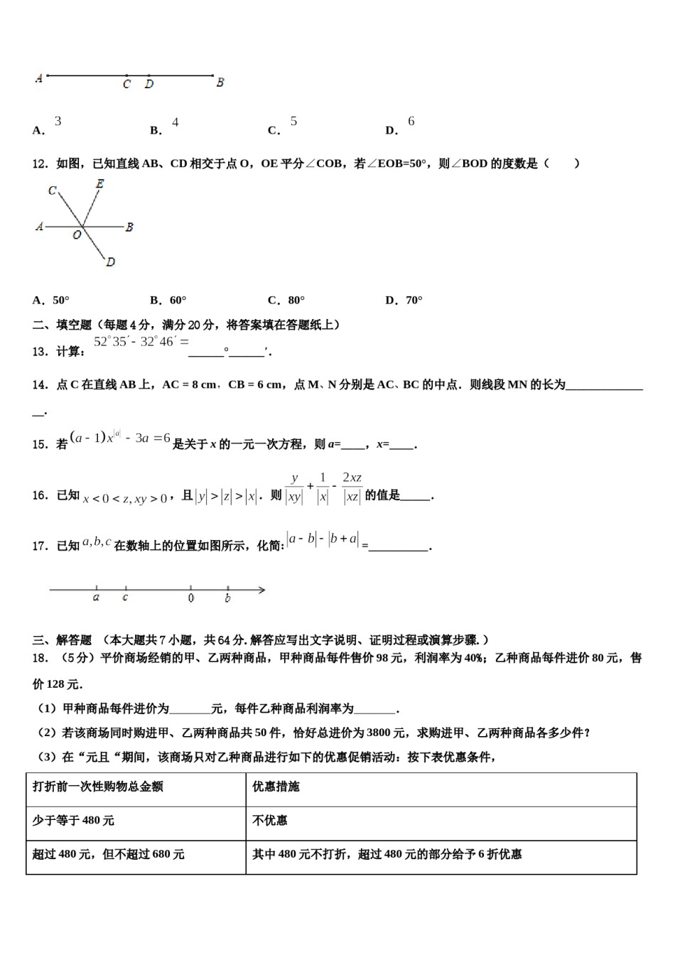 湖北省宜昌市第十六中学2023年数学七年级第一学期期末复习检测试题含解析.doc_第3页