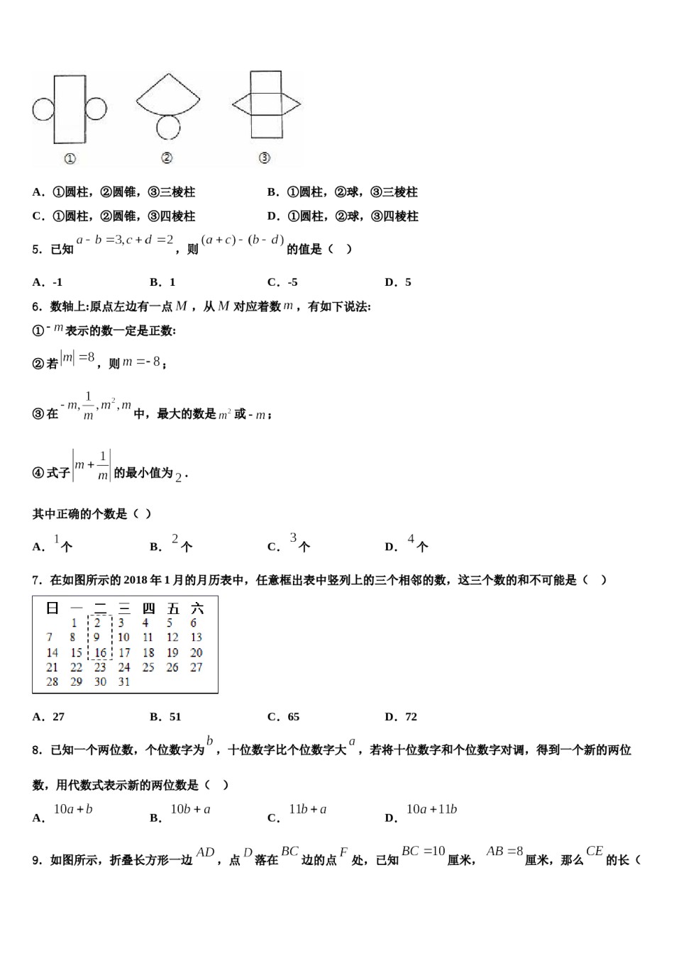湖北省恩施土家族苗族自治州2023-2024学年七年级数学第一学期期末考试模拟试题含解析.doc_第2页