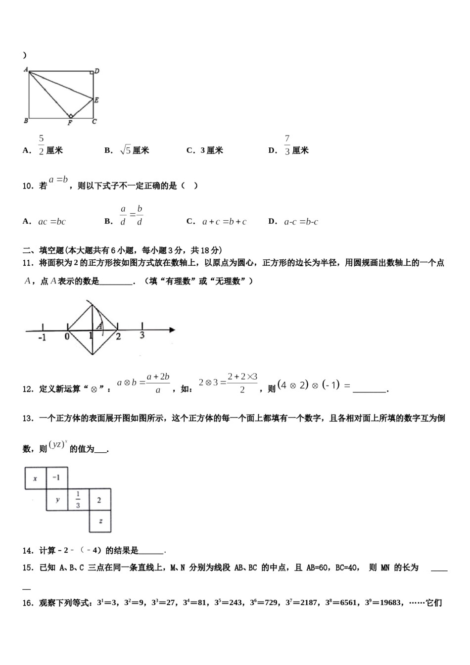 湖北省恩施土家族苗族自治州2023-2024学年七年级数学第一学期期末考试模拟试题含解析.doc_第3页