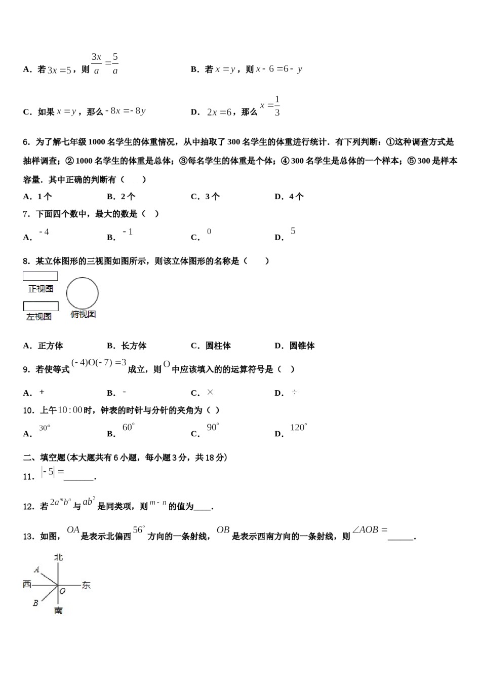 湖北省恩施土家族苗族自治州恩施市2023年七年级数学第一学期期末经典试题含解析.doc_第2页