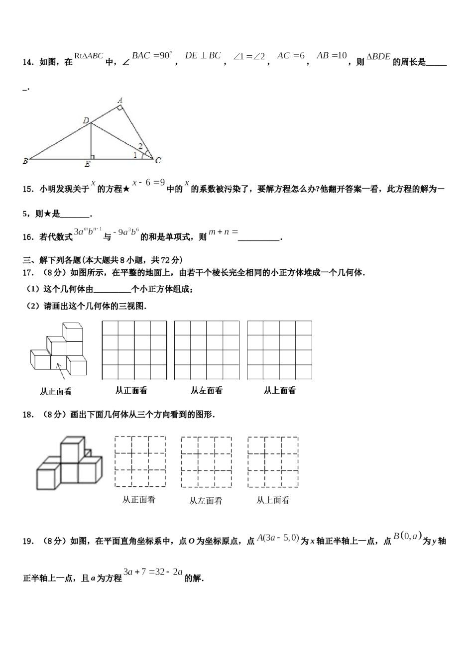 湖北省恩施土家族苗族自治州恩施市2023年七年级数学第一学期期末经典试题含解析.doc_第3页