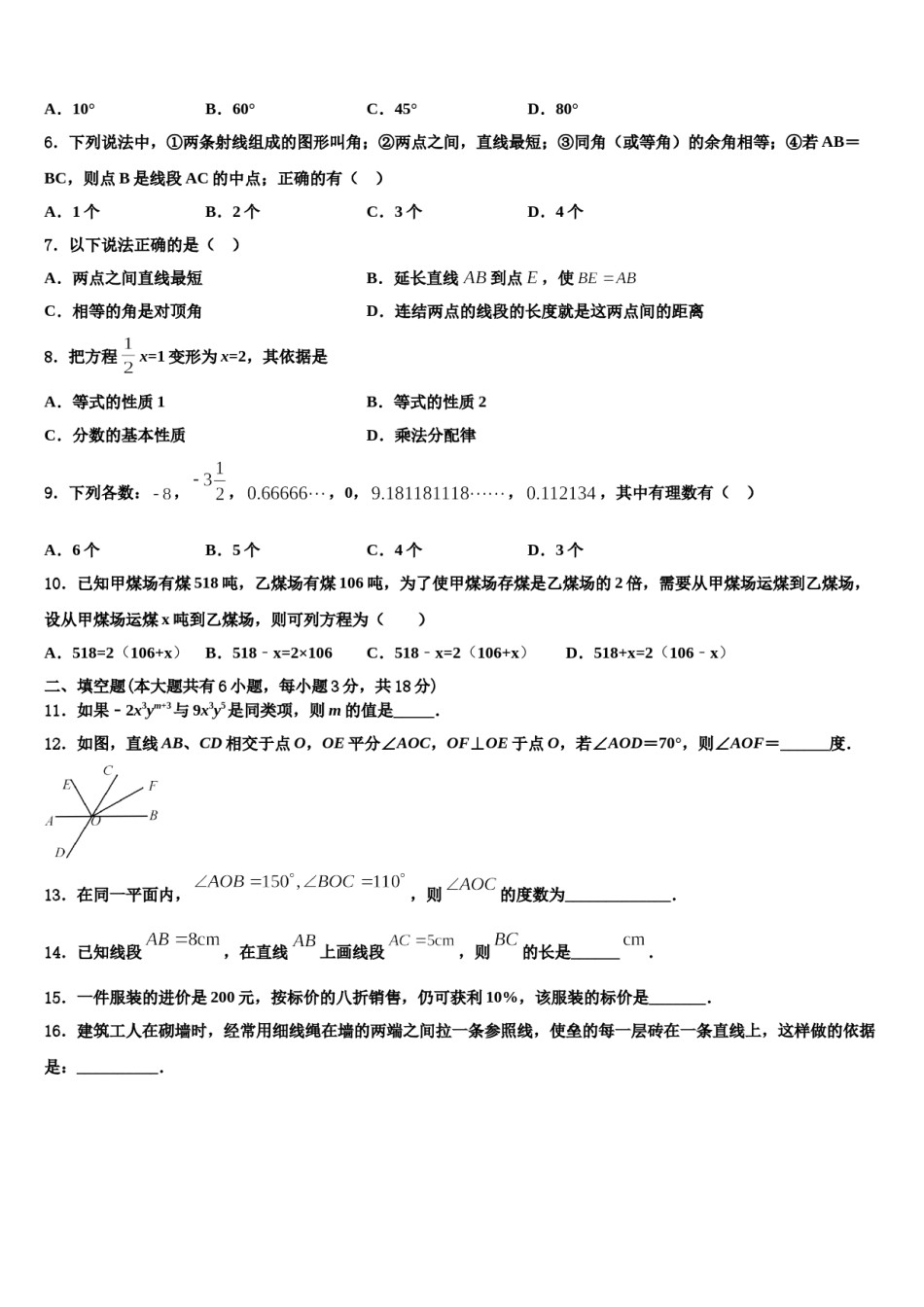 湖北省恩施土家族苗族自治州文斗民族初级中学2023-2024学年数学七上期末学业质量监测模拟试题含解析.doc_第2页
