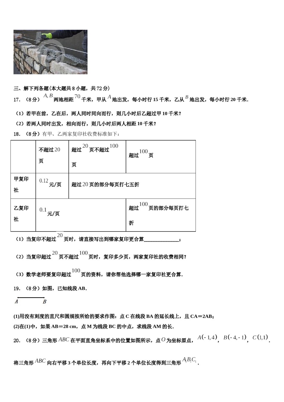 湖北省恩施土家族苗族自治州文斗民族初级中学2023-2024学年数学七上期末学业质量监测模拟试题含解析.doc_第3页