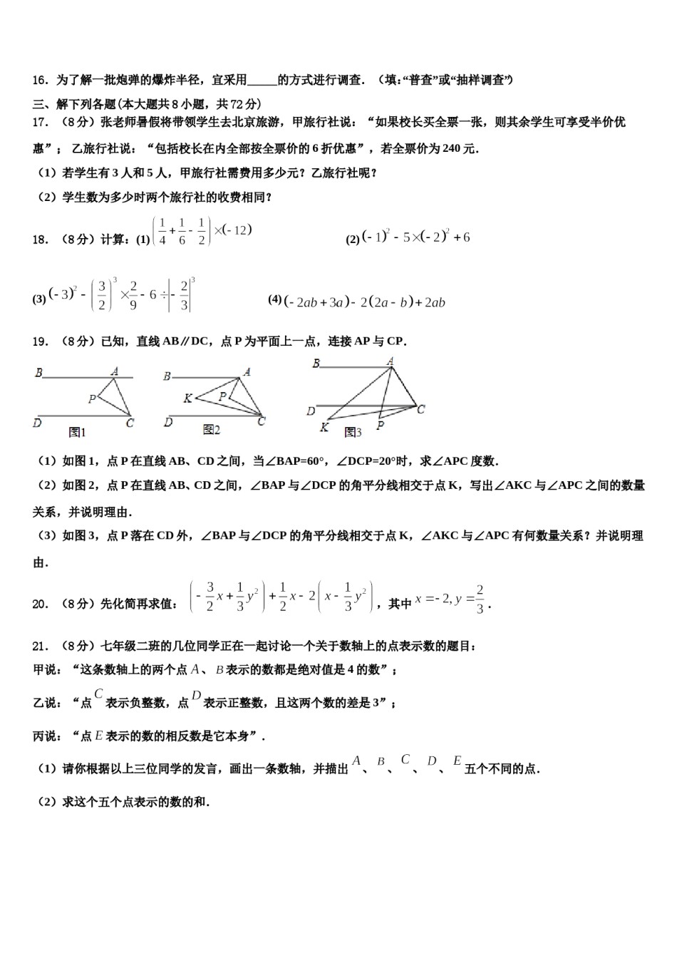 湖北省恩施土家族苗族自治州文斗民族初级中学2023年七年级数学第一学期期末统考试题含解析.doc_第3页