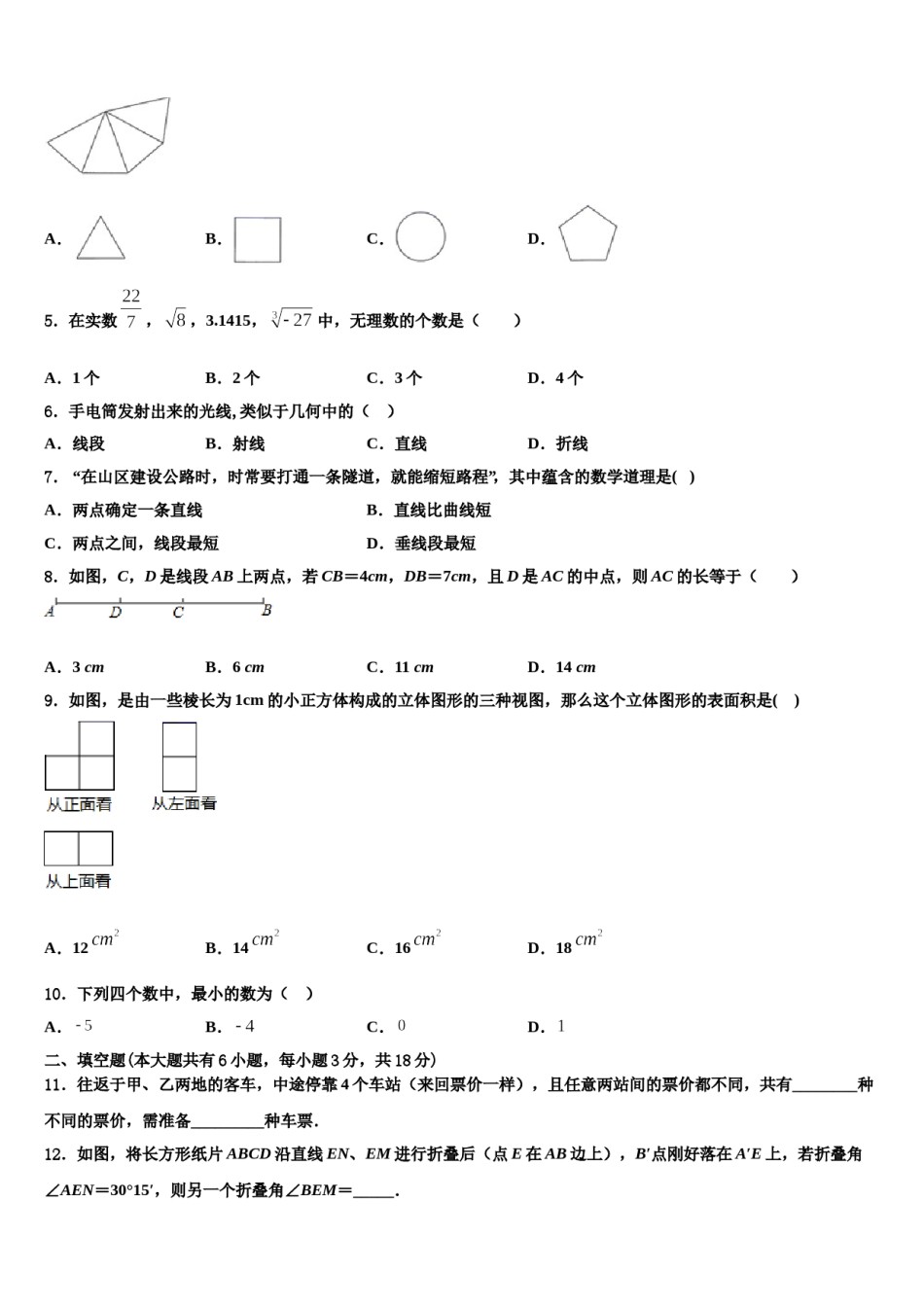 湖北省恩施土家族苗族自治州来凤县2023-2024学年七年级数学第一学期期末达标检测试题含解析.doc_第2页