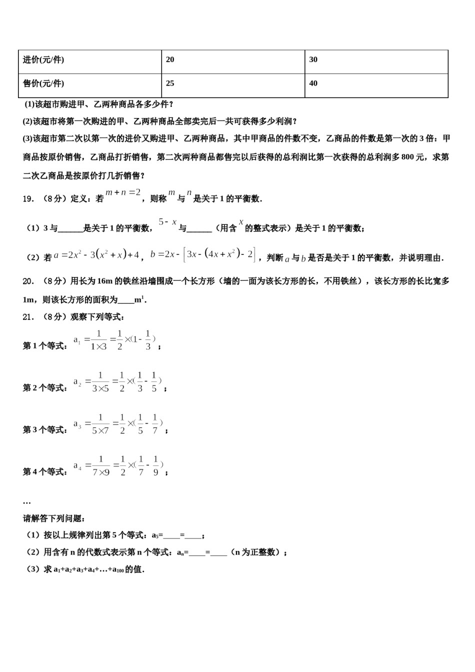 湖北省恩施州东城中学2023-2024学年数学七年级第一学期期末检测模拟试题含解析.doc_第3页