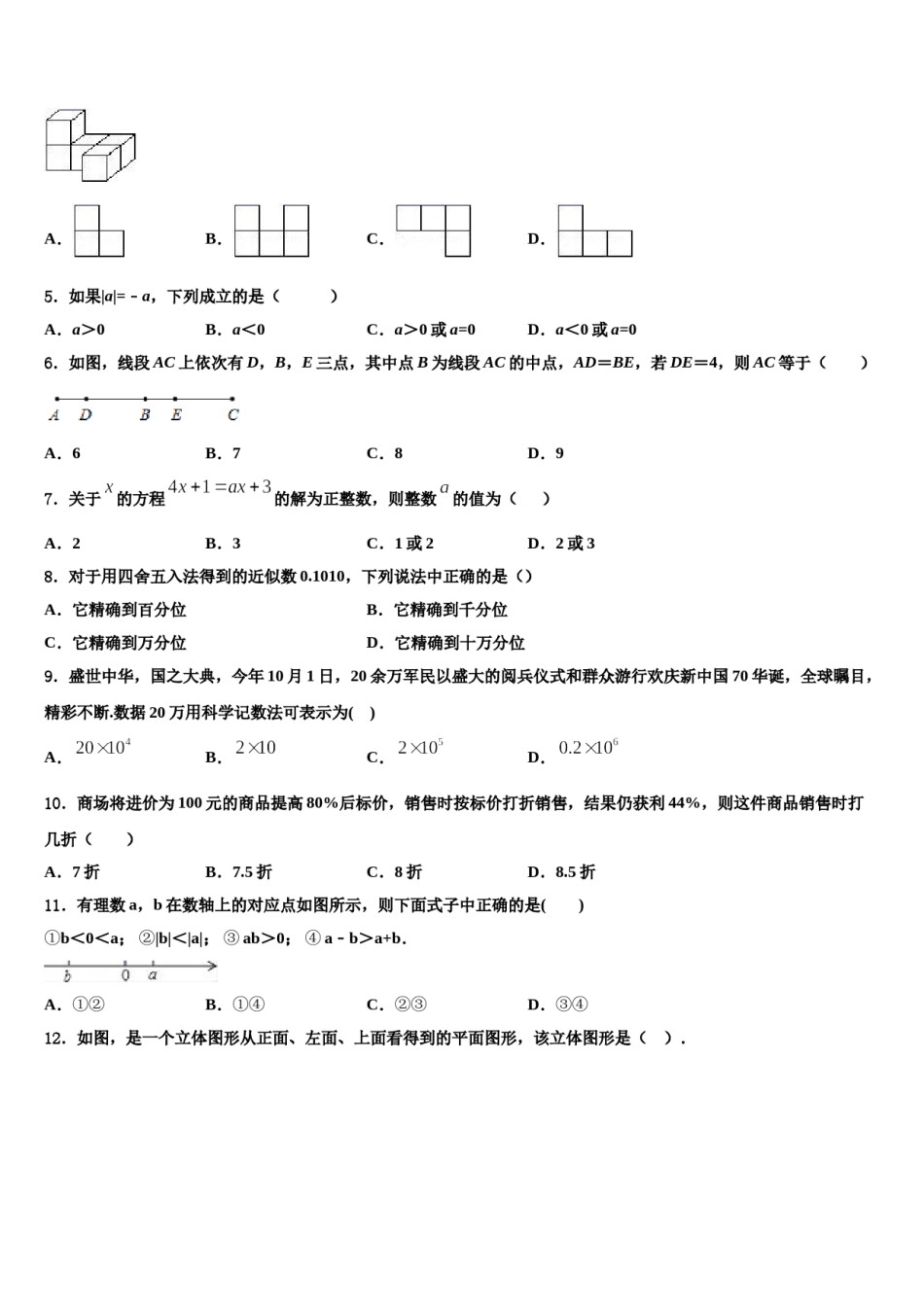 湖北省恩施州利川市谋道镇苏马荡教育集团2023-2024学年数学七年级第一学期期末联考模拟试题含解析.doc_第2页