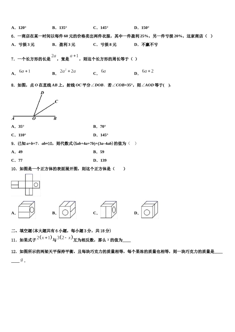 湖北省恩施州恩施市2023-2024学年七年级数学第一学期期末教学质量检测试题含解析.doc_第2页