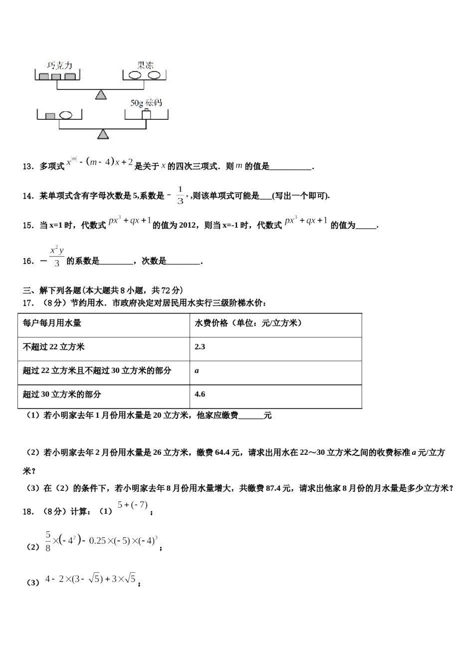 湖北省恩施州恩施市2023-2024学年七年级数学第一学期期末教学质量检测试题含解析.doc_第3页