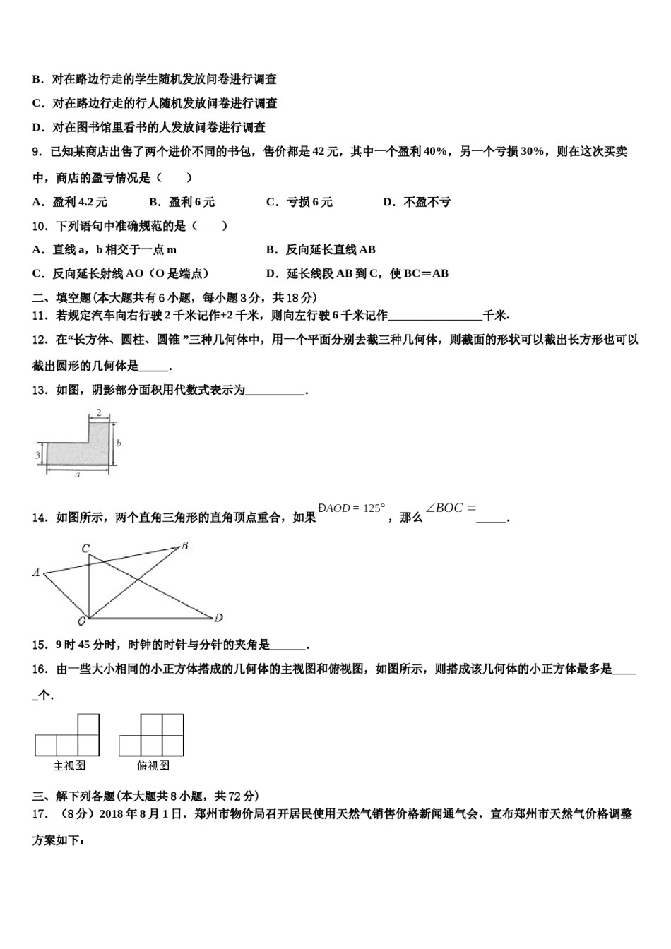 湖北省恩施市2023-2024学年七年级数学第一学期期末达标检测试题含解析.doc_第2页