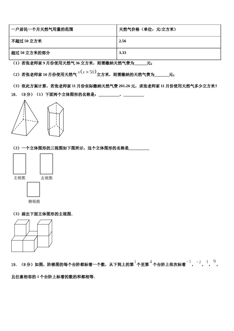 湖北省恩施市2023-2024学年七年级数学第一学期期末达标检测试题含解析.doc_第3页