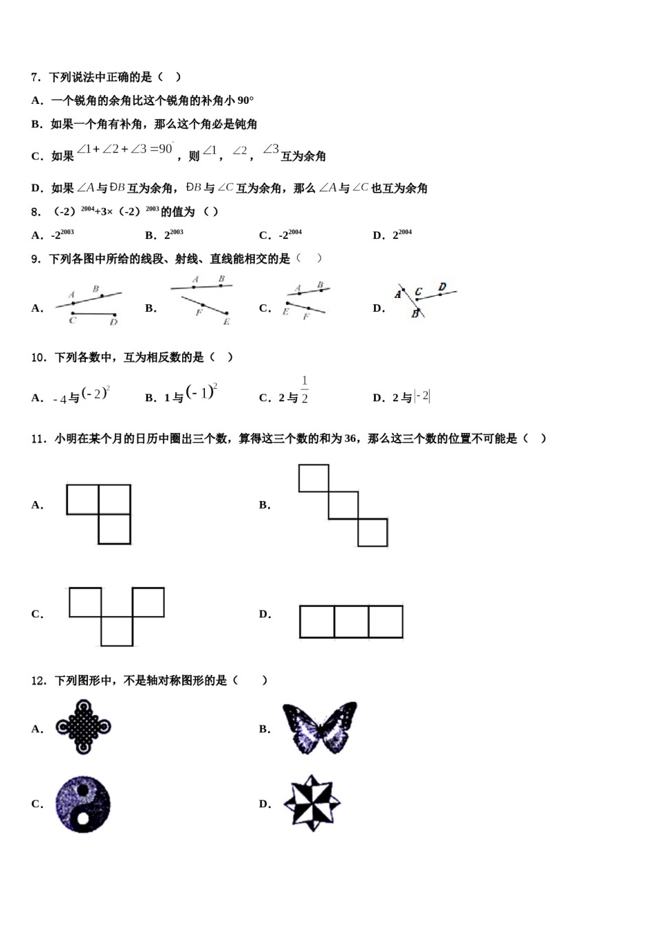 湖北省恩施市思源实验学校2023年七年级数学第一学期期末监测试题含解析.doc_第2页