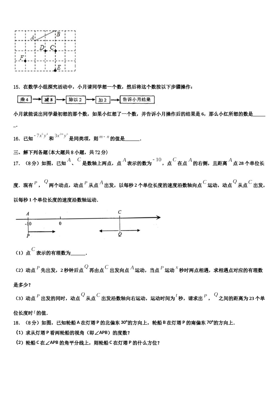 湖北省松滋市2023-2024学年七年级数学第一学期期末综合测试模拟试题含解析.doc_第3页