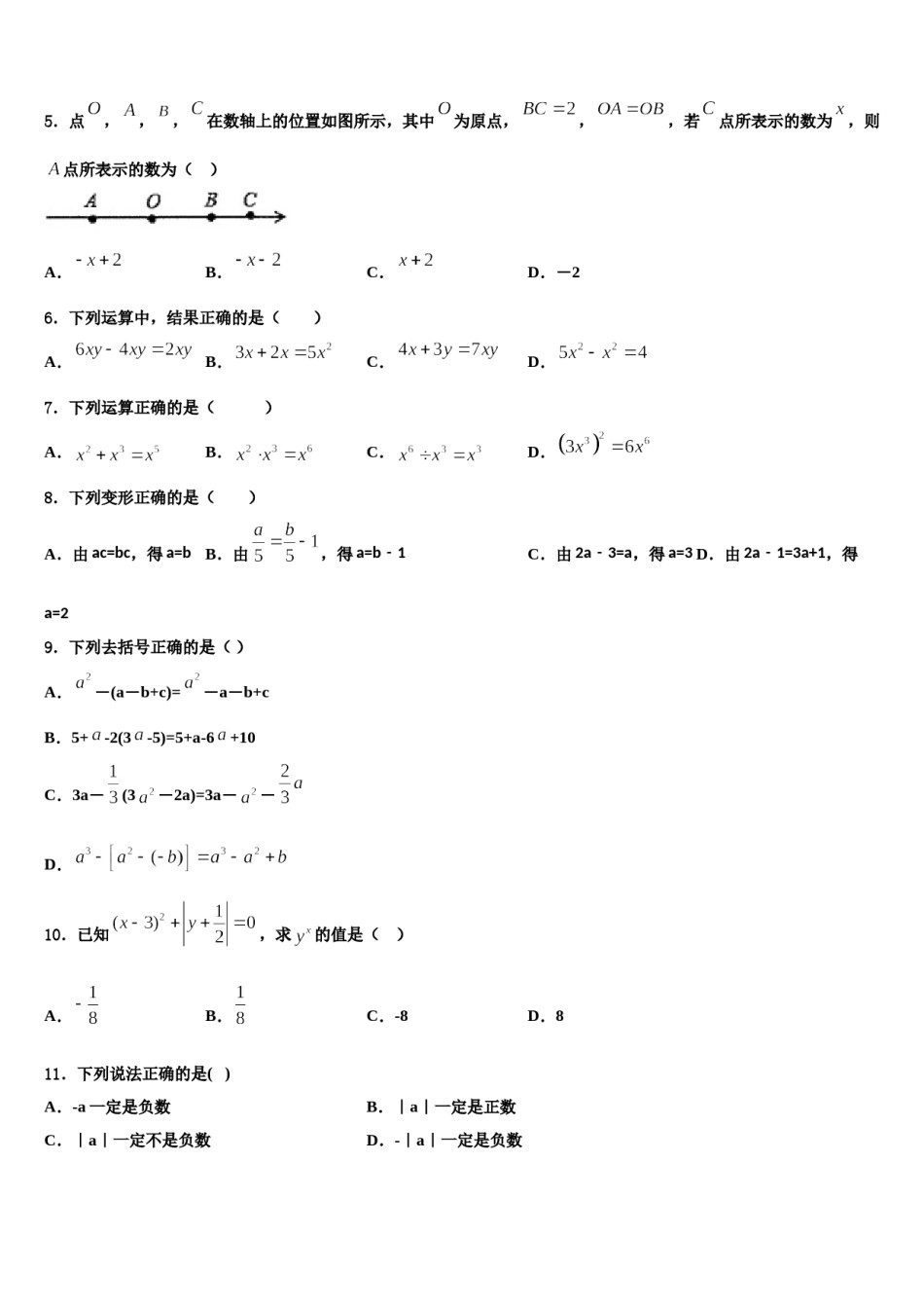 湖北省松滋市新江口镇第一中学2023-2024学年数学七上期末达标检测试题含解析.doc_第2页