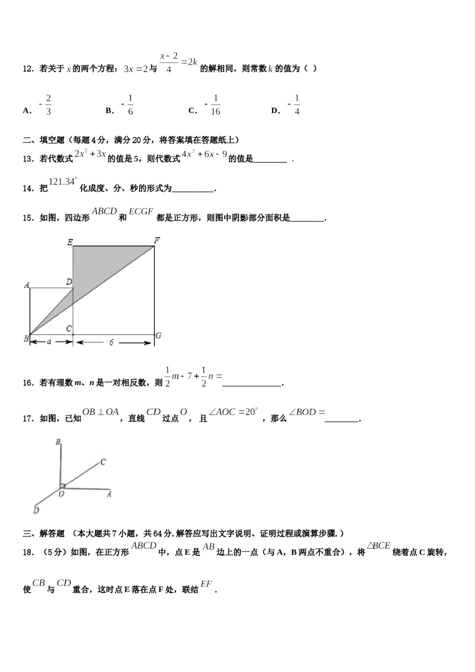 湖北省松滋市新江口镇第一中学2023-2024学年数学七上期末达标检测试题含解析.doc_第3页