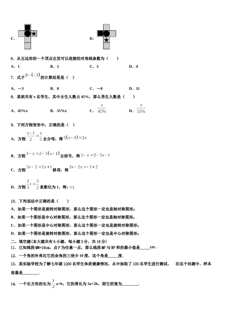 湖北省松滋市新江口镇第一中学2023年数学七上期末检测模拟试题含解析.doc_第2页