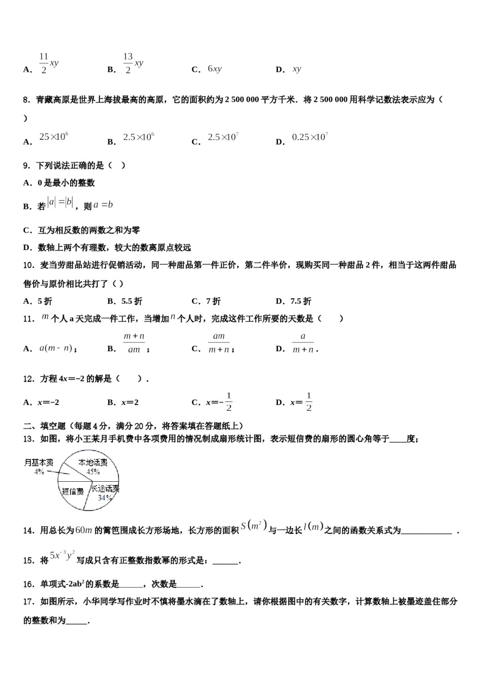 湖北省枝江市九校2023年七年级数学第一学期期末考试试题含解析.doc_第2页