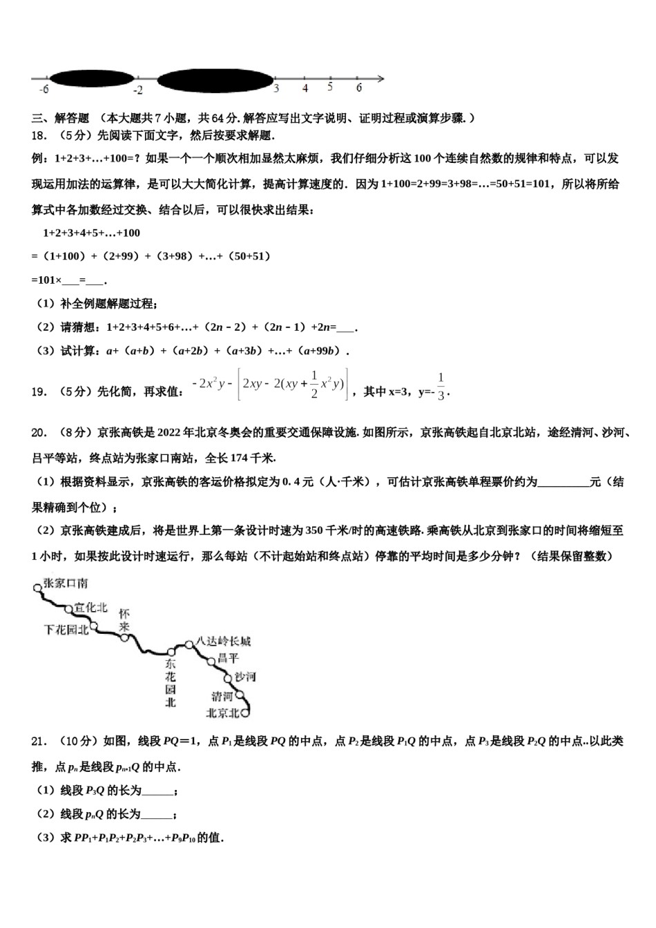 湖北省枝江市九校2023年七年级数学第一学期期末考试试题含解析.doc_第3页