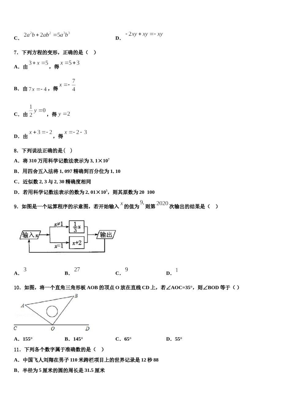 湖北省枣阳五中学2023-2024学年七年级数学第一学期期末教学质量检测试题含解析.doc_第2页