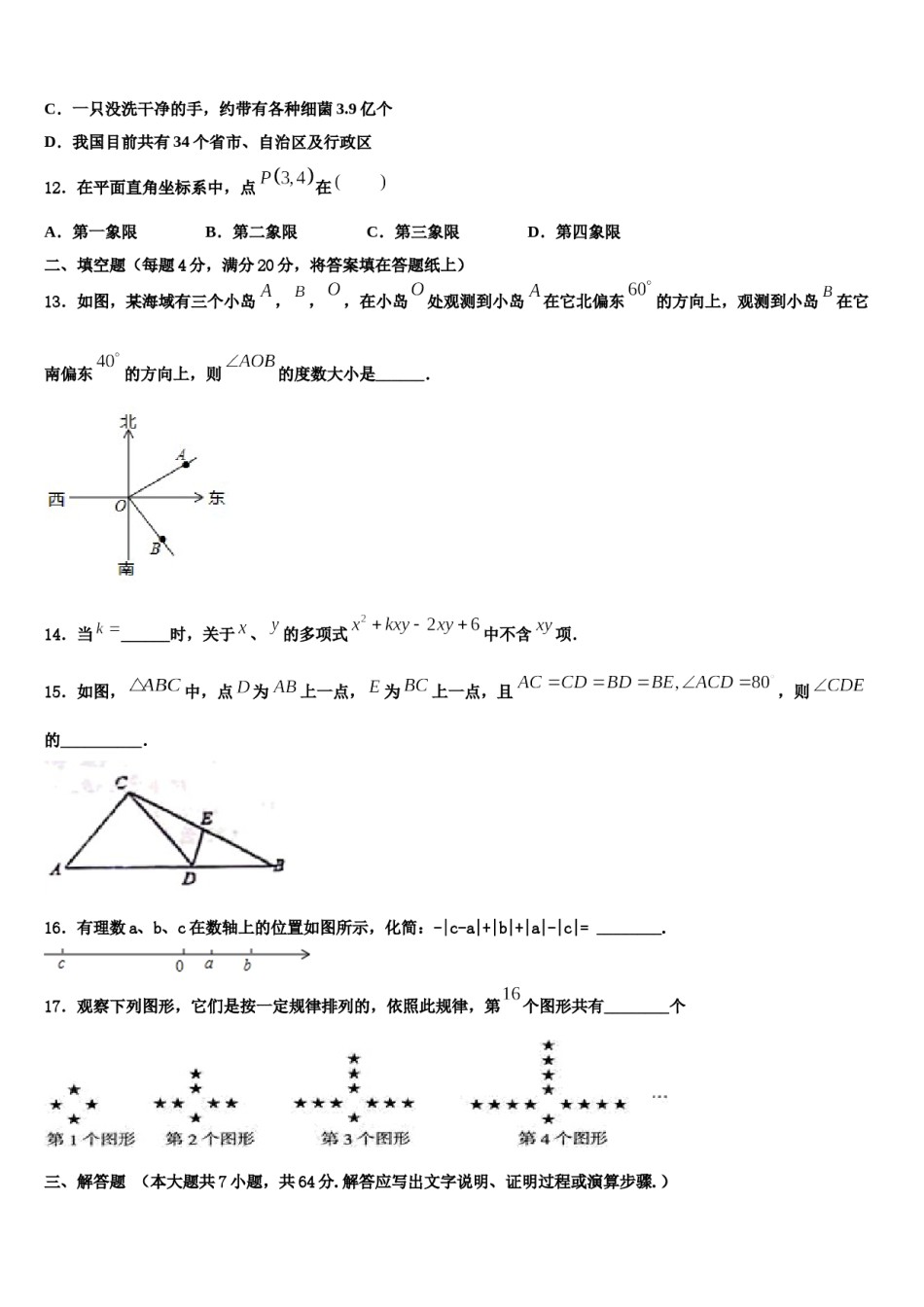 湖北省枣阳五中学2023-2024学年七年级数学第一学期期末教学质量检测试题含解析.doc_第3页
