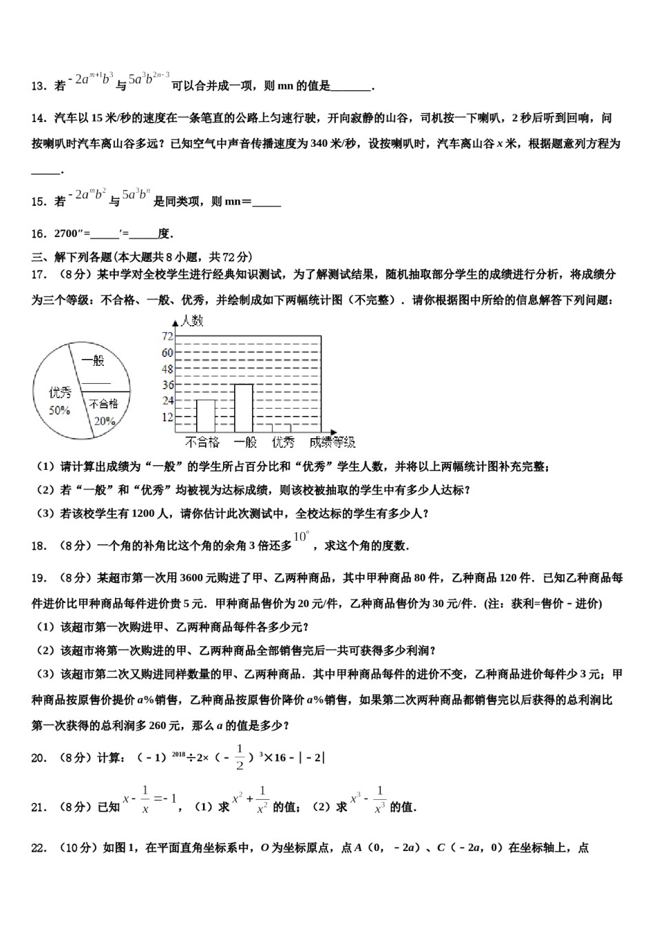 湖北省枣阳市兴隆一中学2023-2024学年七年级数学第一学期期末学业质量监测试题含解析.doc_第3页