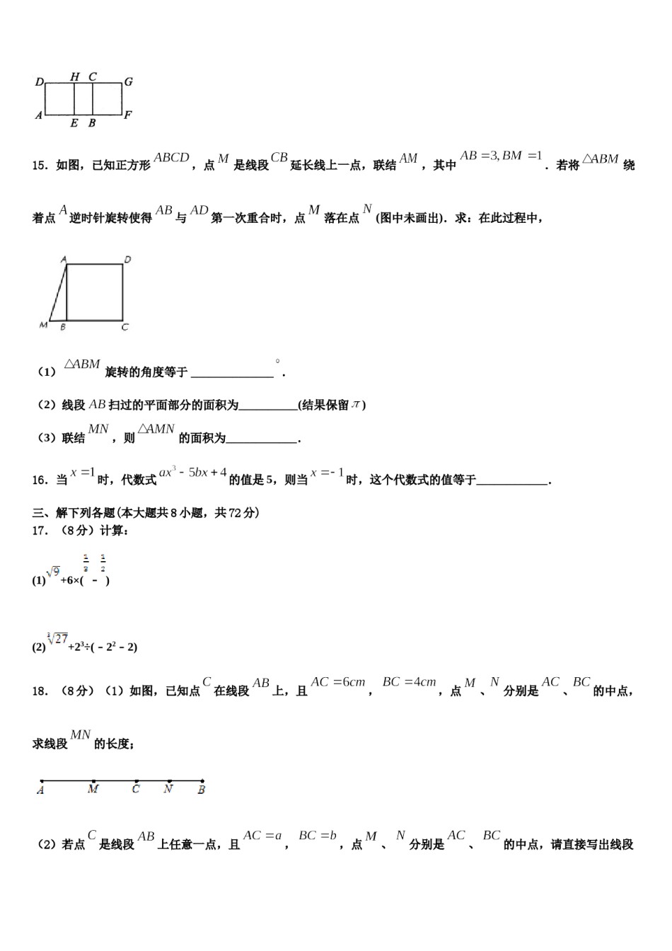 湖北省枣阳市太平一中学2023年数学七年级第一学期期末质量跟踪监视模拟试题含解析.doc_第3页