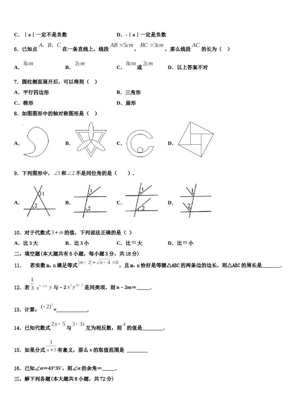 湖北省枣阳市第五中学2023-2024学年数学七上期末检测试题含解析.doc_第2页