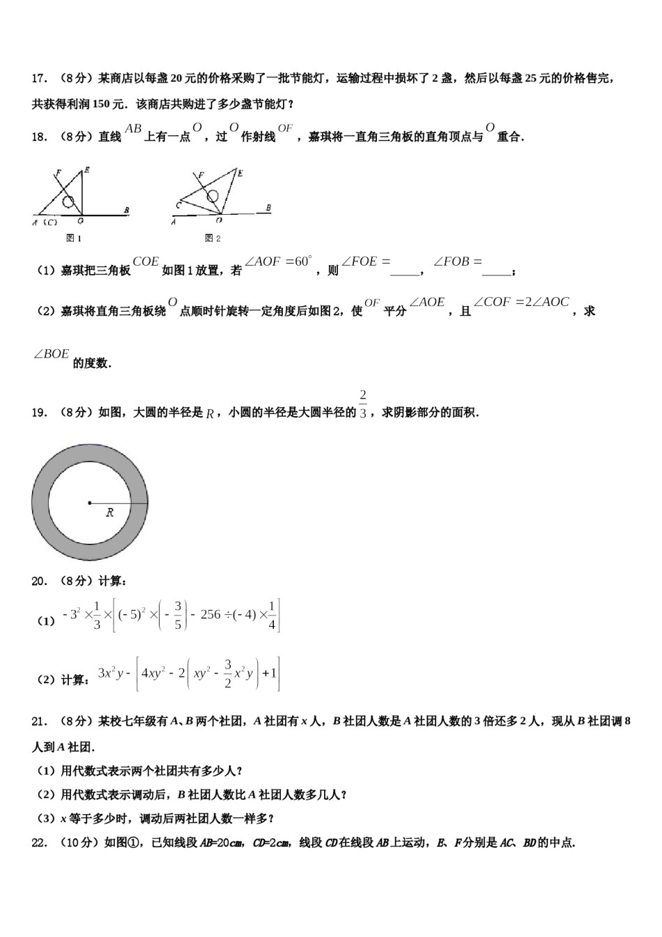 湖北省枣阳市第五中学2023-2024学年数学七上期末检测试题含解析.doc_第3页
