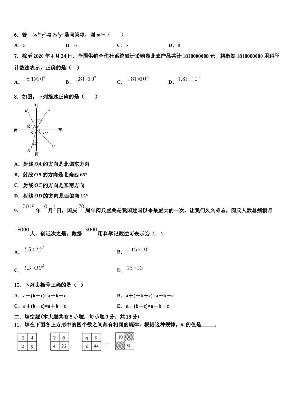 湖北省枣阳市钱岗中学2023-2024学年数学七上期末统考试题含解析.doc_第2页