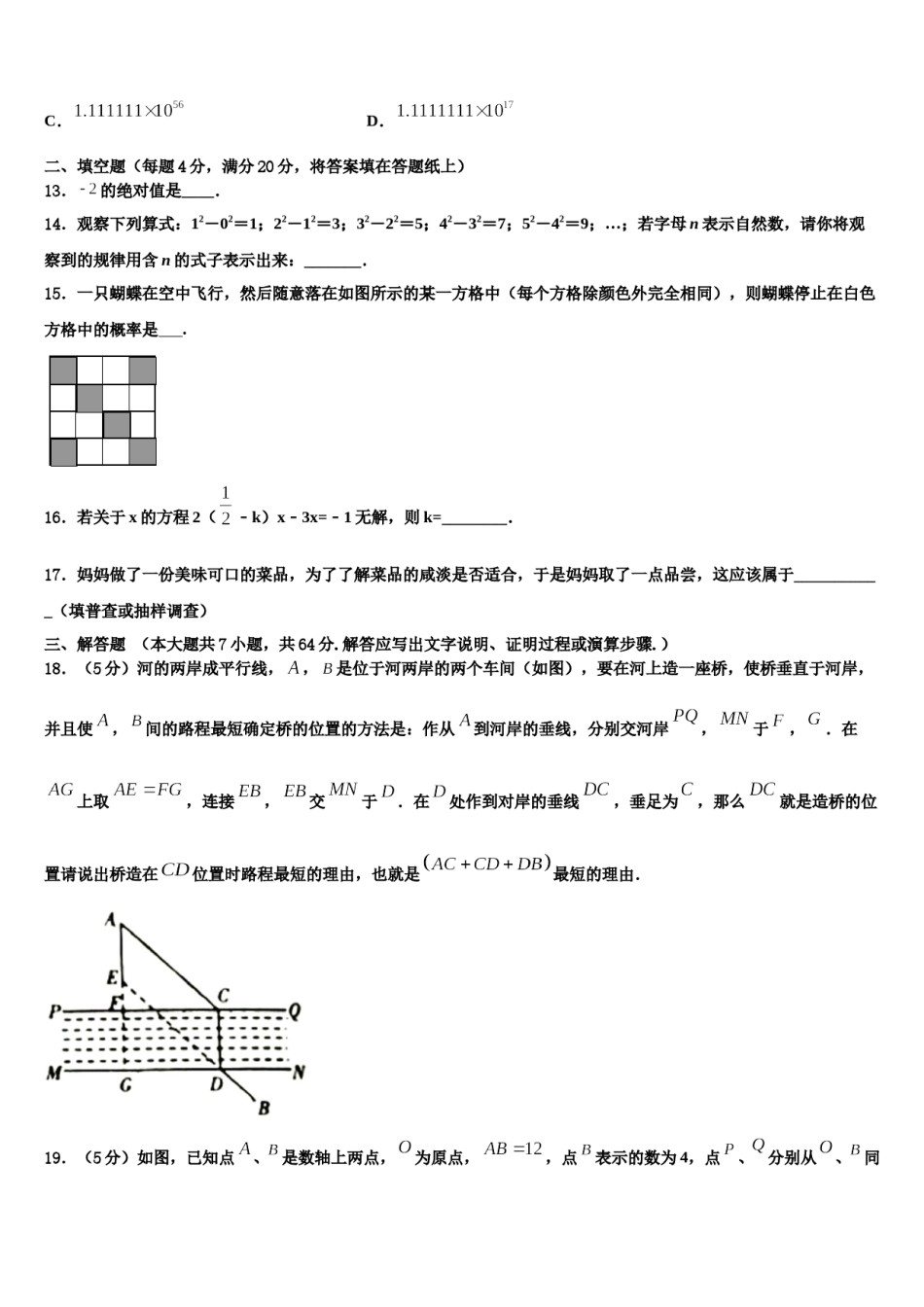 湖北省枣阳阳光学校2023-2024学年数学七年级第一学期期末质量检测模拟试题含解析.doc_第3页
