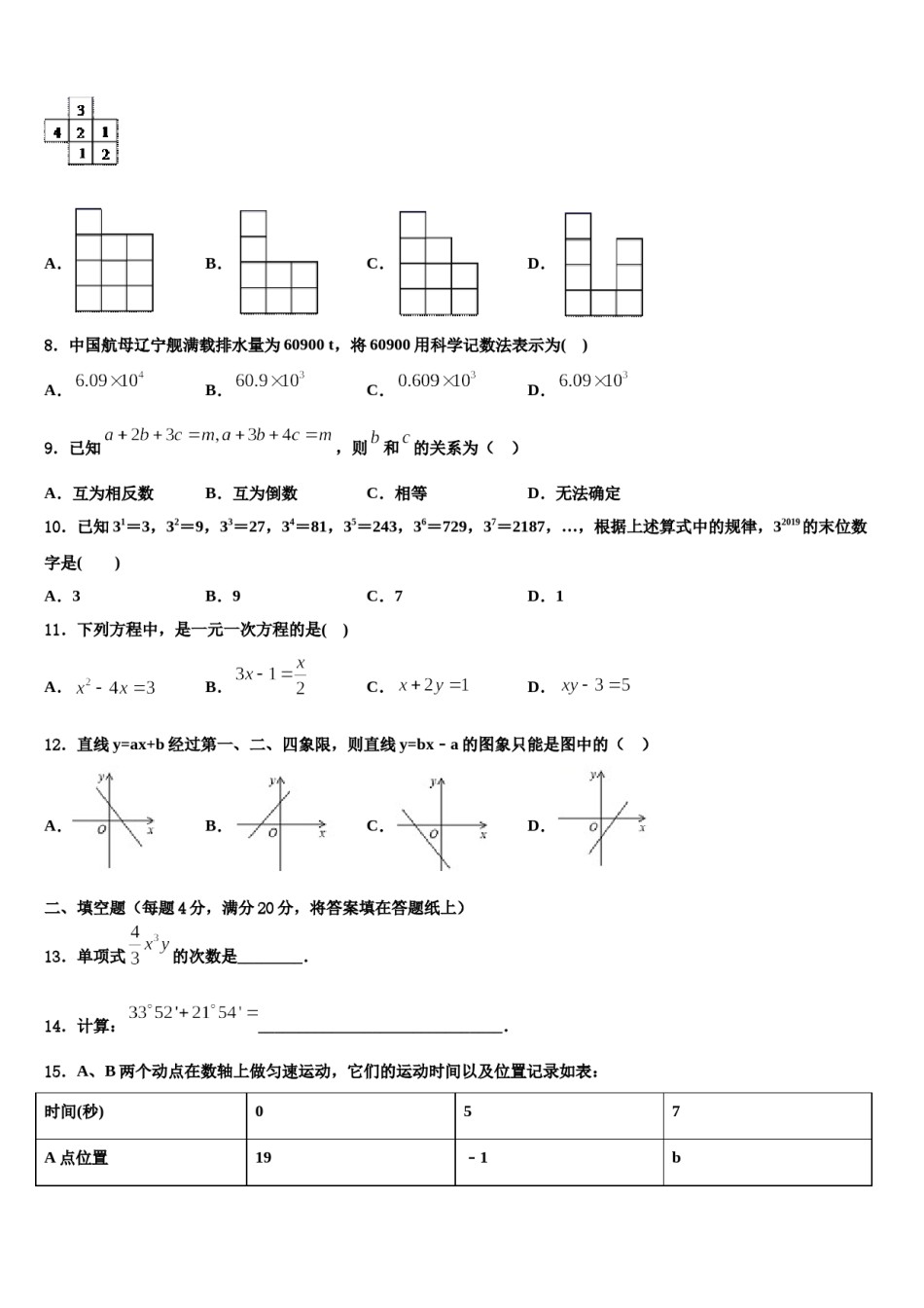 湖北省武汉东湖高新区2023-2024学年数学七年级第一学期期末经典试题含解析.doc_第2页