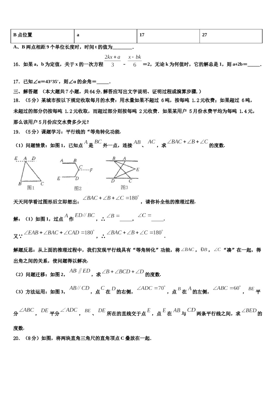 湖北省武汉东湖高新区2023-2024学年数学七年级第一学期期末经典试题含解析.doc_第3页