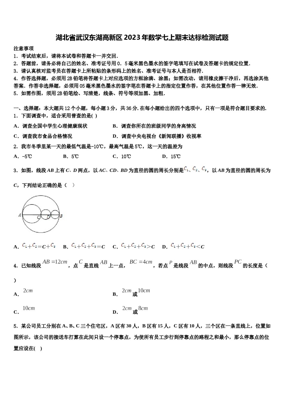 湖北省武汉东湖高新区2023年数学七上期末达标检测试题含解析.doc_第1页