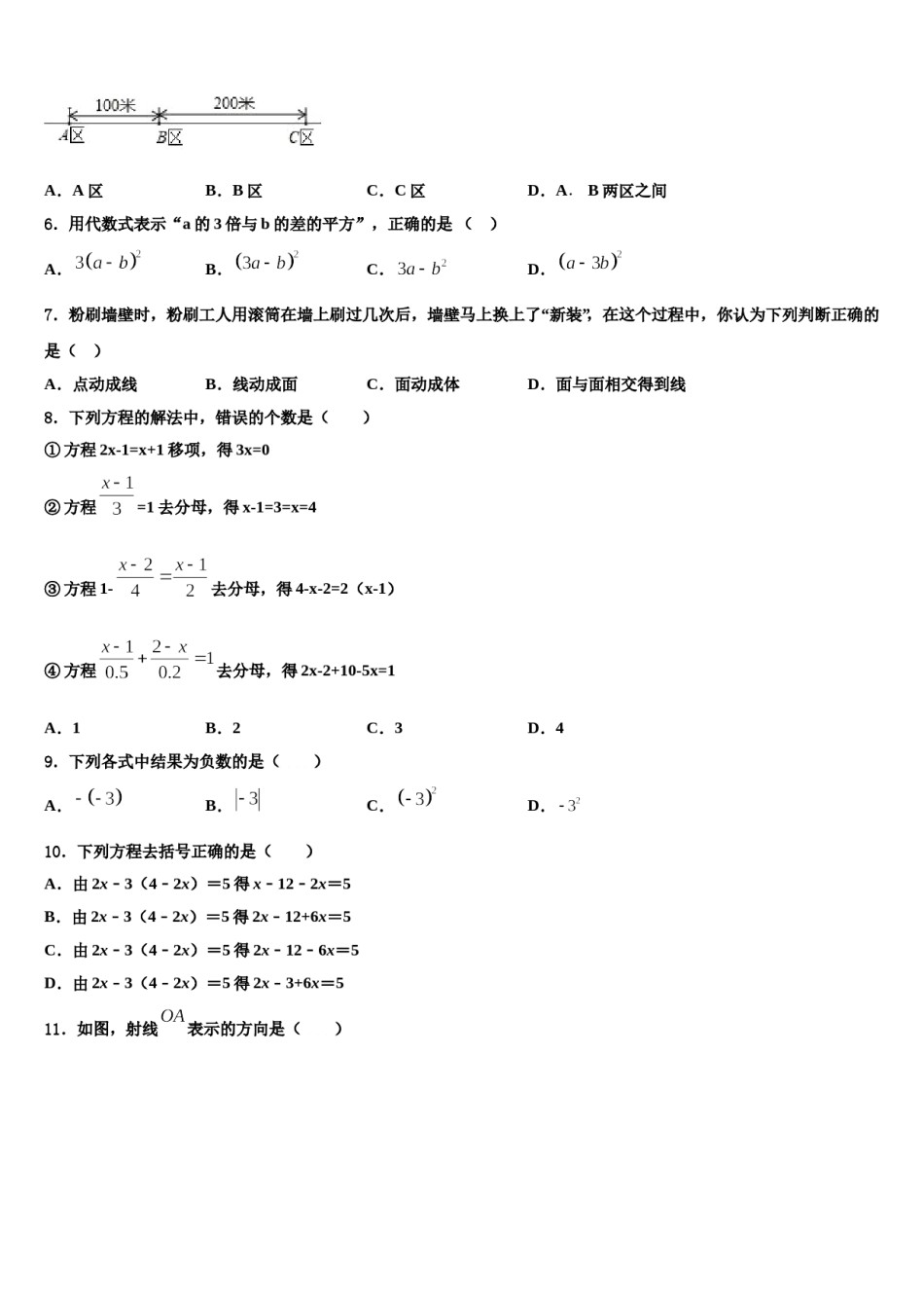 湖北省武汉东湖高新区2023年数学七上期末达标检测试题含解析.doc_第2页