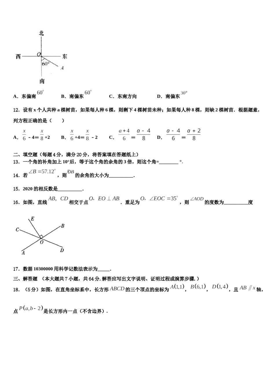 湖北省武汉东湖高新区2023年数学七上期末达标检测试题含解析.doc_第3页